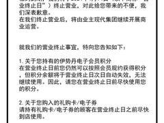 -伊势丹(现代城店)