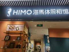 -海馬体照相馆(莘庄维璟印象城店)
