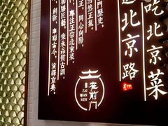 -在前门·烤鸭北京菜(五月花广场店)