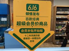 -果蔬好生活超市(双井店)