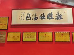 -鑫旺旺汤包(总店)