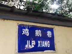 -卓粤拉肠(红庙店)