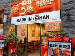 -前进5路汉堡炸鸡(昙华林店)