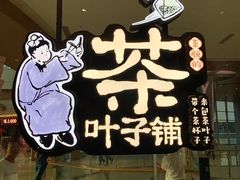 门面-茶颜悦色(金茂览秀城LG层外街店)