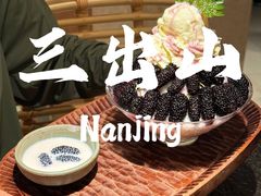-三出山火锅(南京万象天地店)