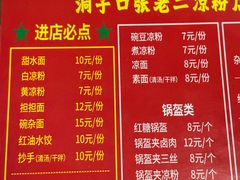 -洞子口张老二凉粉(文殊院店)