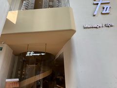 -左右Massage/Spa(长寿路店)