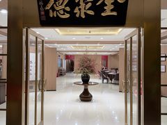 -全聚德(上海首店浦东店)