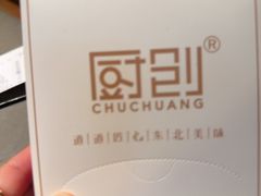 -厨创东北传家菜(信义坊店)