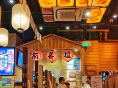 大堂-有喜屋·深夜食堂(环宇荟店)