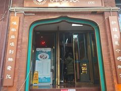 -胖老汉椒麻鸡清真新疆菜(西御街店)