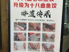 -非遗·十八曲鱼饺(西马总店)