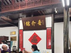 -吾介小籠館