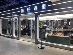 -藤野造型烫发染发