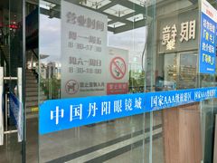 -中国丹阳眼镜城