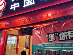 -塔斯汀中国汉堡(江大南路店)