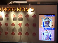 -和气桃桃(宏伊广场店)