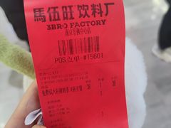 -马伍旺饮料厂(景枫中心店)