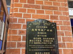 -青岛啤酒博物馆