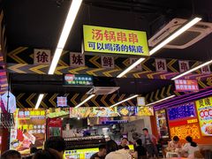 -徐妹串串香(春熙路店)