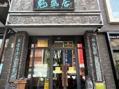 -魁盛居百年鲁菜馆(县西巷店)