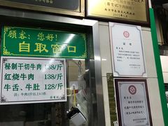 -清真蒋有记(老门东店)