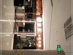 -湊湊火锅·茶憩(东城万达店)
