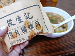 -段生记肉丸糊辣汤(西铁大明宫住宅小区店)