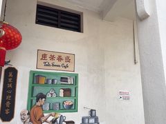 -多春茶室