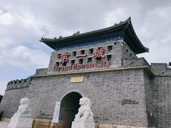 -大明幻境第一城