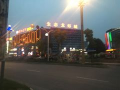 -味道工厂楚虾王(龙虾城店)