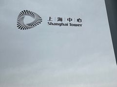 -上海中心大厦