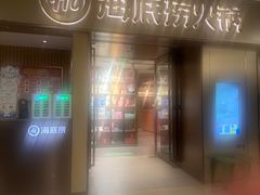 -海底捞火锅(宝龙广场夜宵主题店)