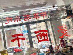 -非遗·爱西干面(小公园总店)