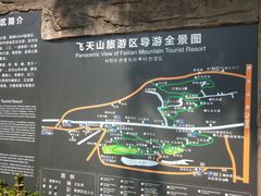 -飞天山旅游区