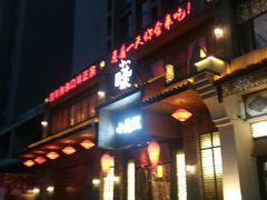 门面-小龙坎火锅(阳泉店)