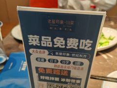 -老屋印象川菜(世纪东方店)