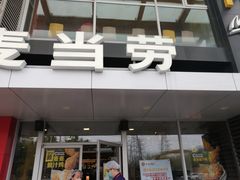 门面-麦当劳(朝阳路得来速店)
