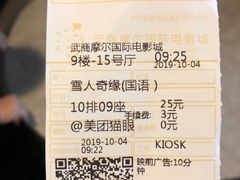 -武商摩尔影城(国广IMAX激光店)
