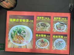 -许佳后安粉汤店