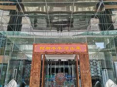 -阿斯牛牛十二餐厅•四季餐厅(民族大道店)