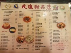 菜单-玫瑰甜品(文明路店)