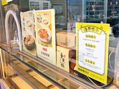 -鲍师傅糕点(永安里店)