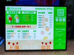 -TPLUS茶家(上海商城南京西路店)