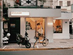-村口大树(长乐路店)