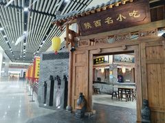 -陕西名小吃(T3航站楼一店)