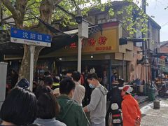 -汪记鲜鱼糊汤粉(沈阳路总店)