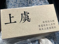 -徐思园大糕(江扬南路店)