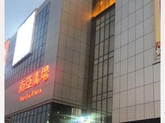 -南亚广场