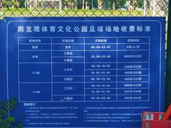 -回龙观体育文化公园